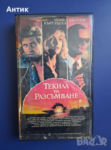 Видеокасета VHS Текила на Разсъмване 