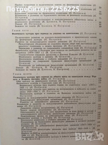 История на физическата култура, снимка 3 - Специализирана литература - 55152030