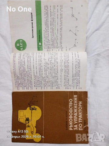 Продавам стар учебник за трактори  