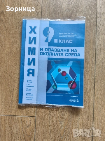 Учебници на 50% от оригиналната цена , снимка 8 - Учебници, учебни тетрадки - 55260526