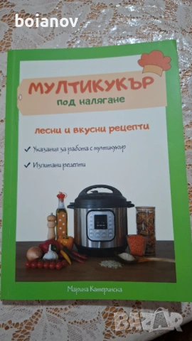 Продавам Мултикукър Instant Pot Duo, снимка 12 - Мултикукъри - 54029036