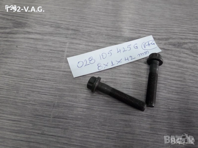 028105425G**NEU**VAG**AUDI**VW**БОЛТ ЗА БИЕЛИ **