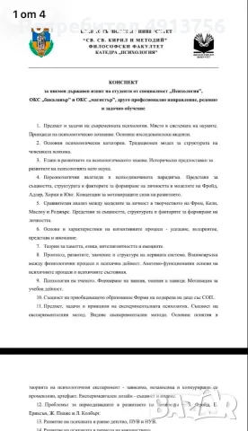 Разработени теми за държавен изпит по психология ВТУ