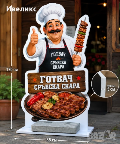 рекламни табели / рекламни фигури