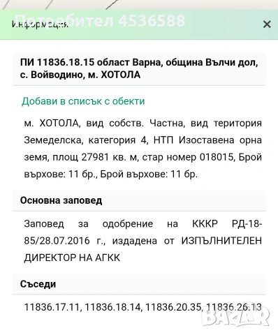 Земеделска Земя , снимка 3 - Земеделска земя - 55144836