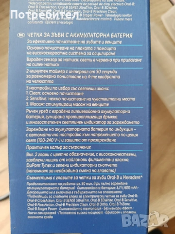 Електрическа четка за зъби Nevadent, снимка 4 - Други - 54004776