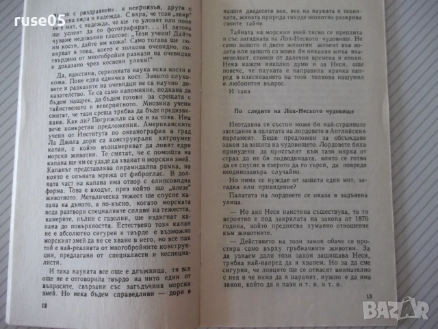 Книга "Неодинозаври - Колектив" - 30 стр., снимка 3 - Специализирана литература - 54764129