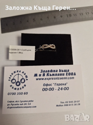 Сребърен пръстен 1,94гр.