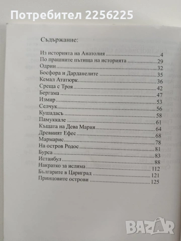 По прашните пътища на историята, снимка 3 - Художествена литература - 54087155