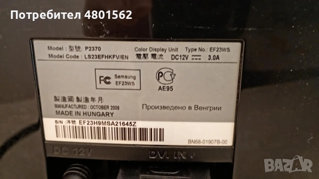 Продавам Монитор Samsung SyncMaster P2370 - Като нов, снимка 7 - Монитори - 54243687