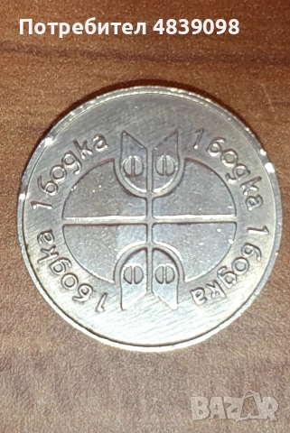 Юбилейни монети НРБ (1969-1982) – UNC отлично качество с БЛЯСЪК (Поотделно и като лот), снимка 6 - Нумизматика и бонистика - 54783873