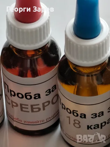 Лидийски камък, тестери за злато ( различни карати) и сребро , снимка 5 - Нумизматика и бонистика - 55417828