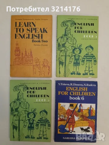 English for Children. Book 6 - Y. Takeva, R. Dimova, N. Radeva