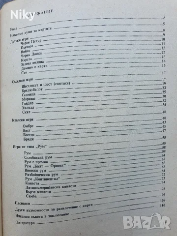 Игрите с карти - Источник на развлечение , снимка 3 - Специализирана литература - 55569773