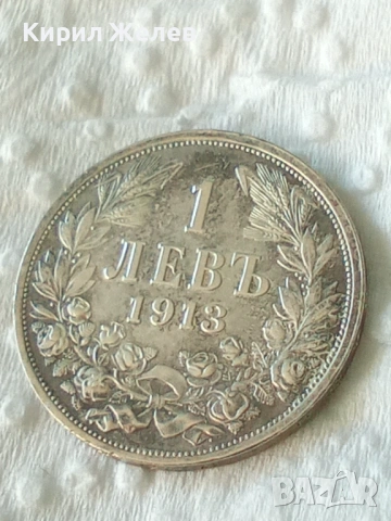 Сребърна монета 1 лев 1913 година България цар Фердинанд първи 22656, снимка 3 - Нумизматика и бонистика - 54814881