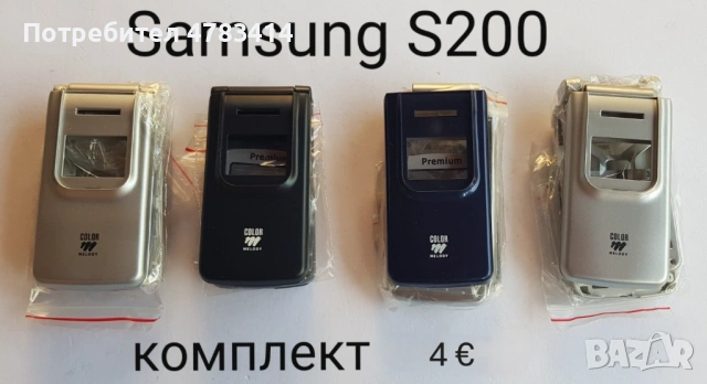 Панели за Samsung SGH-X200,X400,T200,T400,A100,X460, S300,X430,A300,S200, снимка 17 - Резервни части за телефони - 54779386