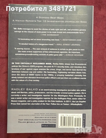 Възходът на военизирания полицай / Rise of the Warrior Cop. The Militarization of America's Police, снимка 5 - История, политика и общество - 54960915