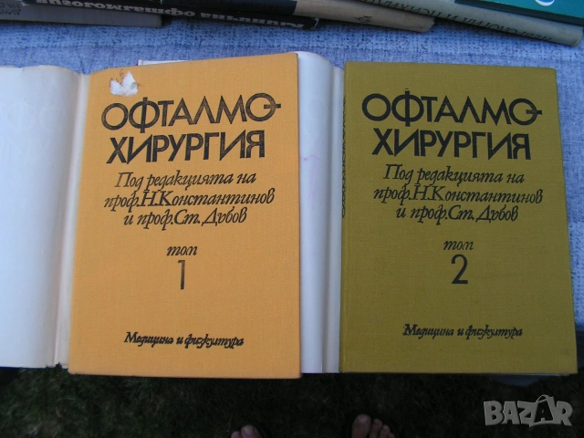 Офтамология , лот от уччебници и специализирана литература., снимка 7 - Учебници, учебни тетрадки - 55250988