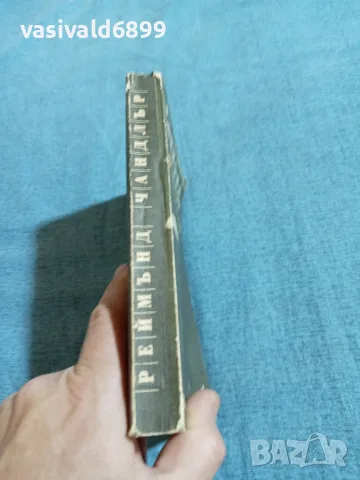 Реймънд Чандлър - разкази , снимка 2 - Художествена литература - 55667305