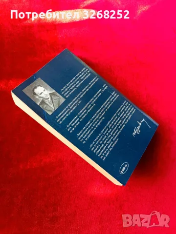 Тодор Живков МЕМОАРИ, снимка 5 - Биографии, мемоари и спомени - 55329672