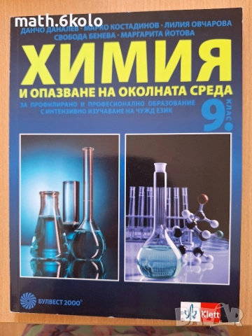 9 химия ПП изд. Булвест Клет
