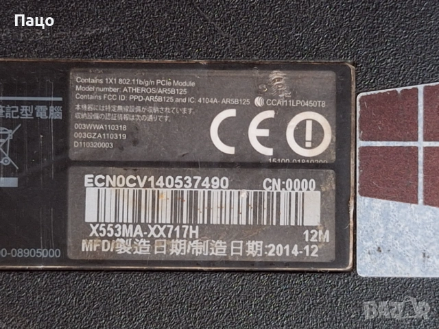 ASUS X553M, снимка 11 - Части за лаптопи - 54946757
