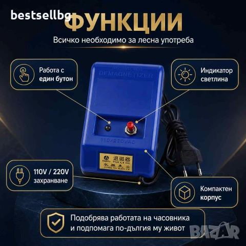 Професионален часовникарски инструмент размагнитизатор за часовници, снимка 2 - Други инструменти - 40733700