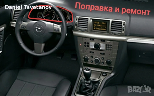 Поправка и ремонт на километраж за Opel Vectra C & Signum