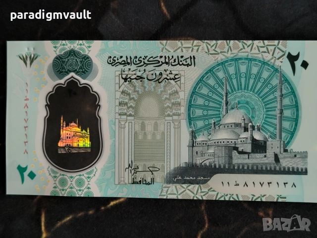 Банкнота - Египет - 20 паунда UNC | 2023г.