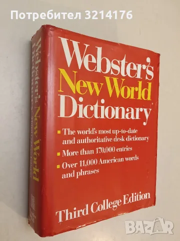 Webster's New World Dictionary – Колектив (1991)