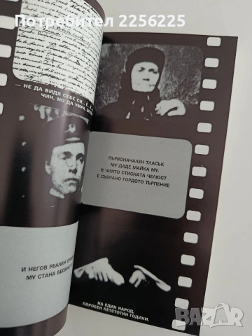 Аз съм Левски, снимка 4 - Художествена литература - 54290214