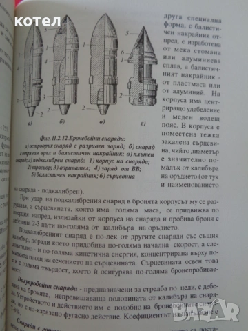 Продавам  ; Корабна артилерия – Учебник (Н. Лазаров, Ст. Луканов), ВВМУ, снимка 8 - Специализирана литература - 54526724