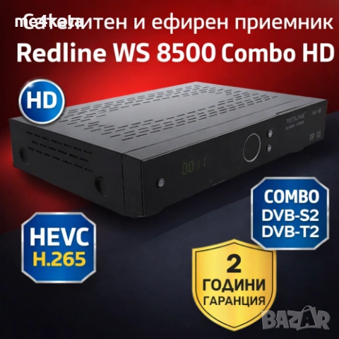 Redline WS 8500 Combo HD – DVB-S2 + DVB-T2 HEVC H.265 Сателитен и Ефирен Приемник