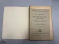 Организация на демократичната държава - Д-ръ Любомиръ Владикинъ, снимка 1
