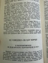 Исторически съчинения Стара българска литература , снимка 3