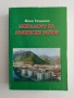Миналото на Лъкински район, снимка 1