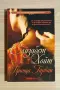 Елизабет Хойт - лот от 3 книги, снимка 1
