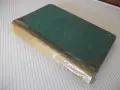 Книга "Ипотека върху живота - Вики Баум" - 234 стр., снимка 6