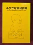 Английско-японски речник / Kenkyusha's Furigana English Japanese Dictionary, снимка 2