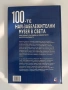 100-те Най - забележителни музея в света, снимка 7