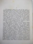 Книга "Човекът-звяр - Емил Зола" - 352 стр., снимка 4