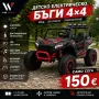 Детско електрическо бъги 4×4 с дистанционно, LED, USB и MP3 – 4 мотора, снимка 1