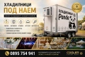 Хладилник Под Наем | Фризер Под Наем | Хладилно Ремарке | Хладилен Бус | Сватби и Събития, снимка 1