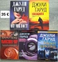 Продавам книги - любовни, криминални,  детски  и други , снимка 3