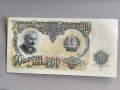 Банкнота - България - 200 лева UNC | 1951г., снимка 1