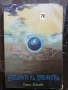 Книги художествена литература и учебници, снимка 17