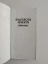 Български монети 1880 - 1980, снимка 5