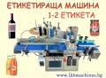 Етикетираща машина за 1-2 етикета, автоматична, снимка 1