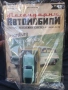 Легендарните Автомобили промо до края на май, снимка 7