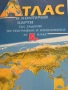 Атлас и контурни карти по география за 5 кл. изд. Просвета,, снимка 1